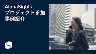 AlphaSights Japan: Meet some of our leading experts