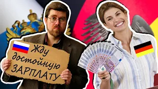 Сравниваем зарплаты учителя в России и Германии!