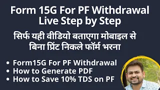 Form 15G For PF Withdrawal | 15g Form Fill Up For PF Withdrawal | EPF Form 15G Kaise Bhare