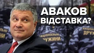 Арсен Аваков: испытательный срок для министра