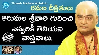 TTD Pradhana Archakulu Ramana Deekshithulu Exclusive Interview || Face To Face  With iDream Nagesh