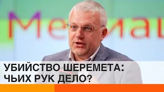 Кто убил Павла Шеремета и будут ли наказаны виновные — ICTV