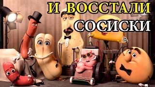 Полный расколбас - Обзор мультфильма без берегов