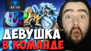 STRAY ЧАСОВИК С ДЕВУШКОЙ В КОМАНДЕ НА ФИЗИЧЕСКОМ ЗЕВСЕ ! carry mid dota ! Лучшее со Стреем