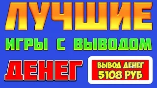 ЛУЧШИЕ ЭКОНОМИЧЕСКИЕ ИГРЫ С ВЫВОДОМ ДЕНЕГ