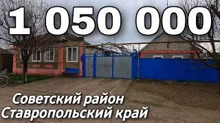 Дом на Юге 70 кв.м. Цена 1 050 000 рублей. Подробности по тел. 8 918 453 14 88 Ставропольский край