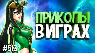 ПРИКОЛЫ В ИГРАХ | GAME COUB | Игровые Приколы