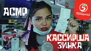 АСМР КАССИРША ПЯТЁРОЧКИ СКАНДАЛИТ С ТОБОЙ😡🛒 ШЁПОТ РОЛЕВАЯ ИГРА| Comedy ASMR Role Play BAD CASHIER