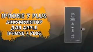 Аккумулятор для Apple iPhone 7 Plus.