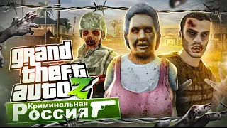 GTA: Zombie Andreas [Хорошо Забытое Старое]