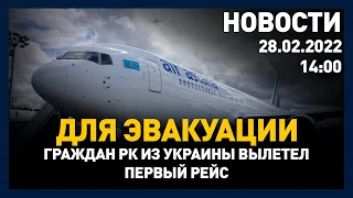 Выпуск новостей 14:00 от 28.02.2022