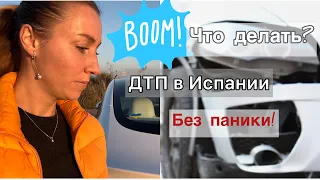 VLOG разбили Tesla. Что делать? ДТП в Испании