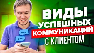 Как увеличить продажи: эффективная коммуникация с клиентом