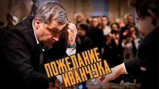 Пожелание Иванчука всем шахматистам, независимо от квалификации