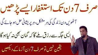 Astaghfar Ka Wazifa | Astaghfar Ki Fazilat | Muhammad Ali Youth Club Bayan | Muhammad Ali Speeches