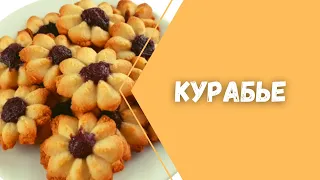 Домашнее Песочное Печенье "Курабье Бакинское". Готовится За Считанные Минуты!!!!