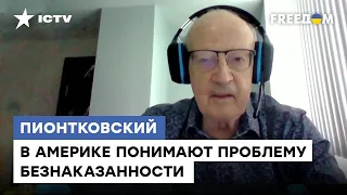 @Андрей Пионтковский ТАКТИКА Кремля на БЛИЖАЙШИЕ НЕДЕЛИ. Подлость РФ заслуживает статуса "террорист"