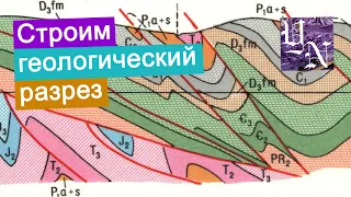 Геологическая карта. Как строить геологический разрез? Лист №21.  Часть 3.