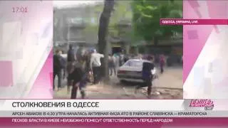 Сторонники Евромайдана и Антимайдана столкнулись в Одессе. LIVE