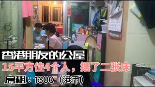 朋友在香港蜗居，四个人住15平方的公屋，地方小的杂物都没地方放