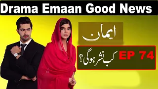 Emaan | Episode 74 |  Good News | Emaan Episode 74 | Emaan Drama last Episode | Emaan Ep 74