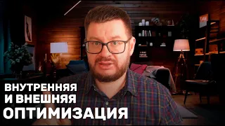 Внутренняя vs Внешняя SEO оптимизация / раскрываем детали и разбираем различия #SEO #стратегия