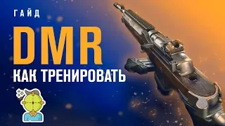 Как играть с Mini14 & SKS & SLR PUBG