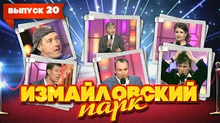 Измайловский парк | Выпуск 20 (09.03.2012)