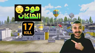 تجربة مود الملاهي في ببجي موبايل لأول مرة🤯|PUBG MOBILE