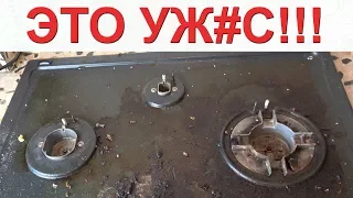 НЕ ДОВОДИТЕ свою плиту до такого состояния!!! Как очистить газовую плиту от жира и нагара