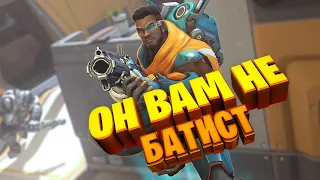 Он вам не Батист [Лучший Гайд на Батиста в OverWatch]