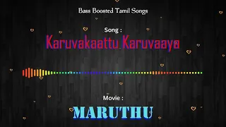 Karuvakaattu Karuvaaya - Maruthu - Bass Boosted Audio Song - Use Headphones 🎧 For Better Experience.