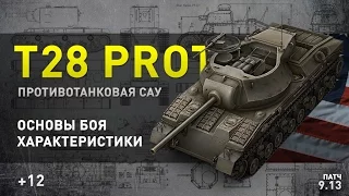 World of Tanks | T28 Prototype. Как и зачем?