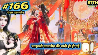 ( part 166 ) Btth noval explain episode 166 - Battle Through The Heavens - कायलीन की शादी