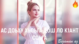 Иман Темирбулатова - Ас доьху хьоьга дош ло кИант соьга😍 ХАЗ ЭШАР 2019