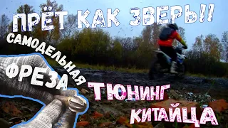 Тюнинг китайского мотоцикла / Плюс правда о Spyracing 250!!