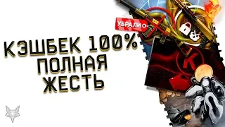 ХАЛЯВА НА 100% ВОЗВРАТ КРЕДИТОВ В ВАРФЕЙС!ЛУЧШАЯ АКЦИЯ ВЕРНУЛАСЬ!ДИКИЕ ЛАГИ WARFACE!ПОЛНАЯ ЖЕСТЬ!