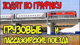 Крымский мост(июль 2020)ГРУЗОВОЙ поезд на мосту по графику.В ПОГОНЕ за поездом ПИТЕР-ЕВПАТОРИЯ