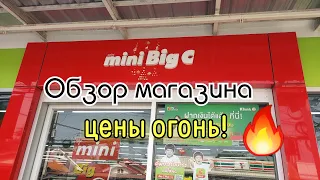 Обзор магазина Mini BigC.  Таиланд Паттайя. Цены огонь!