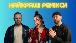 ПЛЕЙЛИСТ BEST MUSIC: Найкращі ремікси