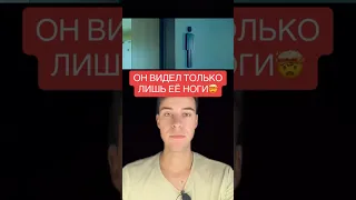 Мужчина подсматривал за девушкой в туалете🤫🤫 #shortsvideo