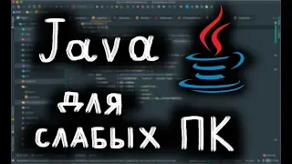 Как писать на Java без IDE