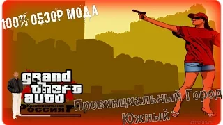 GTA Criminal Russia 100% Обзор :Провинциальный Город Южный