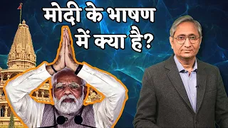 मोदी के भाषण में क्या है? | Of Modi's speeches in Western UP