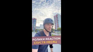 Учусь кататься на роликах Reaction из Спортмастер. Отзыв после месяца пользования.