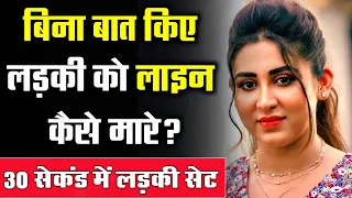 Ladki ko Manipulate kaise kare ladki kaise pataye किसी को भी Manipulate करना DARK Side of PSYCHOLOGY