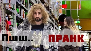 Пшш Пранк / Бешеный Пёс