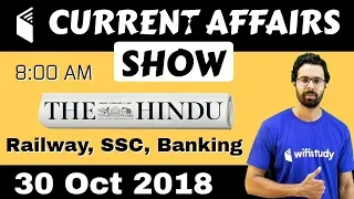 8:00 AM - Daily Current Affairs 30 Oct 2018 | UPSC, SSC, RBI, SBI, IBPS, Railway, KVS, Police