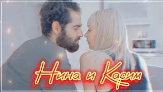 ►Нина & Карим | «За первого встречного» |  Ты и осень