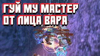 ГАЙД ГУЙ МАСТЕР ОТ ЛИЦА ВОИНА ПОЛНОЕ ПРОХОЖДЕНИЕ ГУЯ В ПВ PERFECT WORLD COMEBACK PW 1.3.6